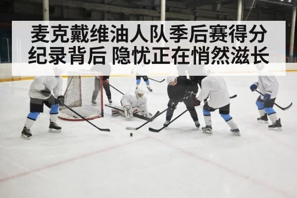 hockey team defense